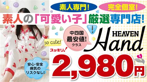 佐世保市の オナクラ・手コキの風俗店 ランキング【2023/09/16。